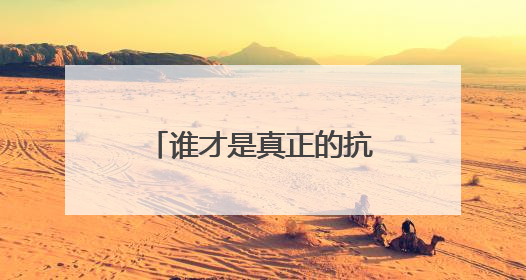 谁才是真正的抗衰王者？五大NMN品牌对决